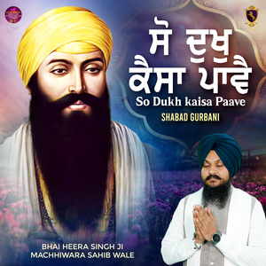 So Dukh Kaisa Paave - Shabad Gurbani