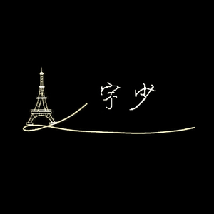 宇sir - 卡农（3D交响版）（宇Sir remix）