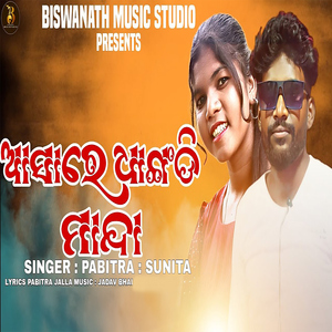 Aasa Re Dhangodi Manda