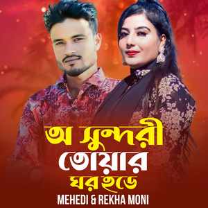 O Sundori Toyar Ghor Hode