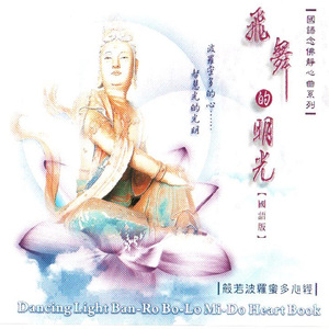 波罗密多 (音乐版)