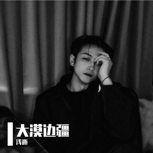 大漠边疆