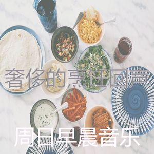 抚慰的休息中回忆