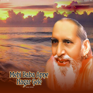 Mehi Baba Apane Nagar Gele