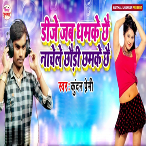 Dj Jab Dhamake Chhai Nachele Chhodi Chhamake Chhai