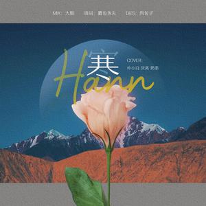 寒 中文填词（翻自 女娃子）