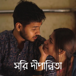 সরি দীপান্বিতা