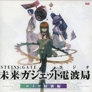 年越しバーチャルカウントダウンボイス 紅莉栖編