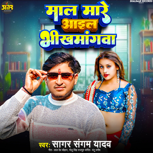 Mal Mare Aail Bhikhmangwa