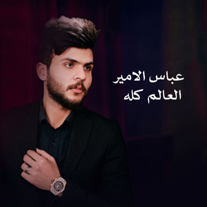 Al Aalam kollah