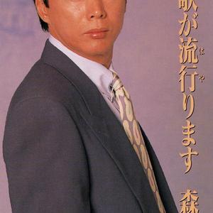 悲しい歌が流行ります