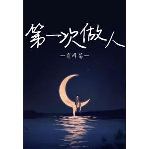 Lutra【抖音男声版】（翻自 太一）