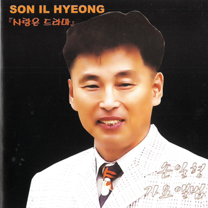 청춘도 한때라오