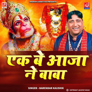 Ekk Be Aaja Ne Baba -Mahendipur Balaji Hanuman