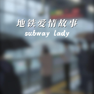 subway lady