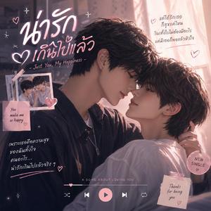 น่ารักเกินไปแล้ว