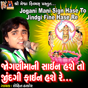 Jogani Mani Sign Hase To Jindgi Fine Hase Re