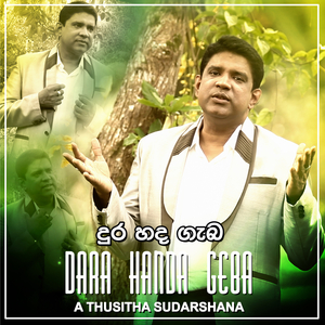 Dara Handa Geba