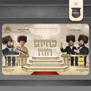 כהיום הזה