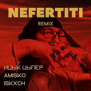 NEFERTITI (Remix)