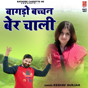 Baagdo Bachchan Ber Chaali