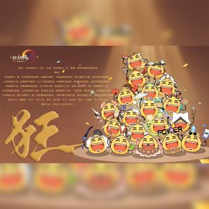 狂（剑网3全门派有爱侠士30P合唱版）