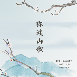 弥渡山歌（说唱版）