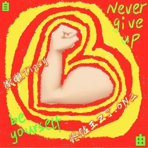 Be Yourself（Prod.Red killer）