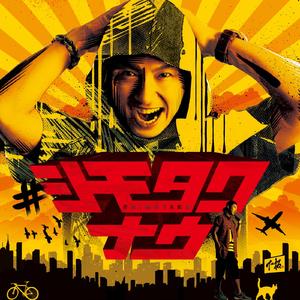 ロック・ザ・パーティー feat. SWAY, Staxx T (CREAM), APOLLO, 寿君 & KIRA