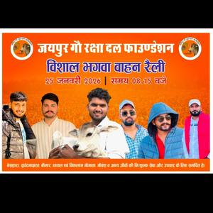 Jaipur gawu reksha dhal foundation