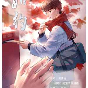 如约（Cover 栗先达）