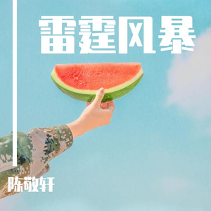 我和我的父亲者得