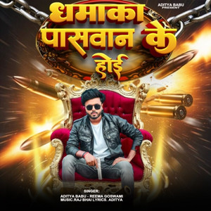 Dhamaka Paswan Ke Hoi