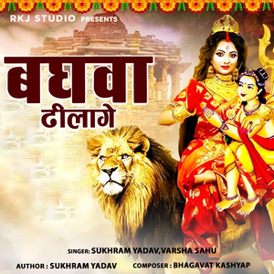 Baghava Dhilage