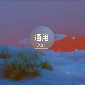 不饿但吃