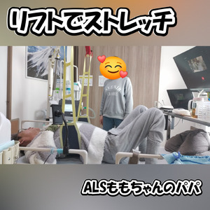 リフトでストレッチ