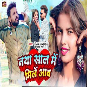 Naya Saal Me Mile Aawa
