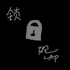 锁 伴奏