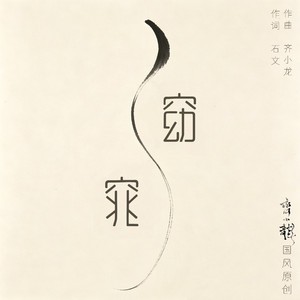 窈窕