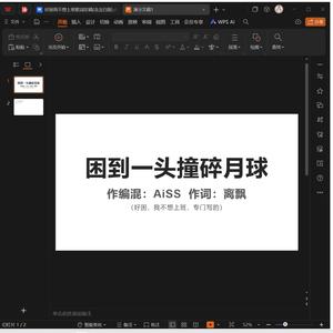 困到一头撞碎月球