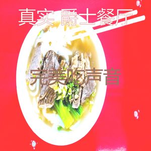 微妙的吃心情