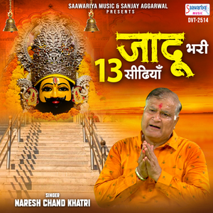 Jadu Bhari Terah Sidhiyan