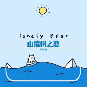 山楂树之恋（片段）