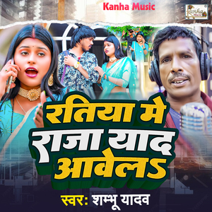 Ratiya Me Raja Yaad Aaval