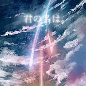 なんでもないや