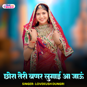 Chhora Teri Banar Lugai Aa Jaaun