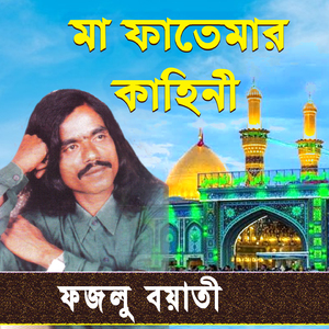 Maa Fatemar Kahini (Version 5)