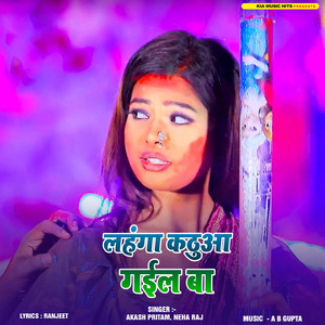 Lahanga Kathuva Gail Ba