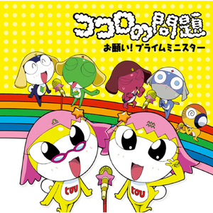 ココロの問題 -TV Edit-