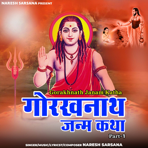 Gorakhnath Janam Katha, Pt. 1